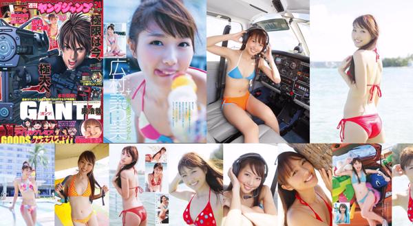 Mitsumi Hiromura Total 2 Photo Collection