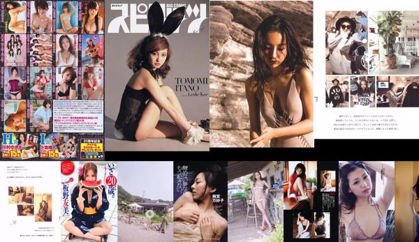 Tomomi Itano Insgesamt 15 Fotosammlung