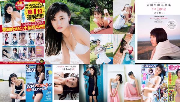 Koga Yako Total 4 Photo Collection