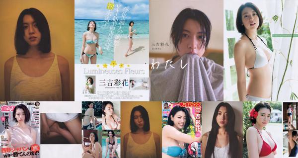 三吉彩花 共3照片集