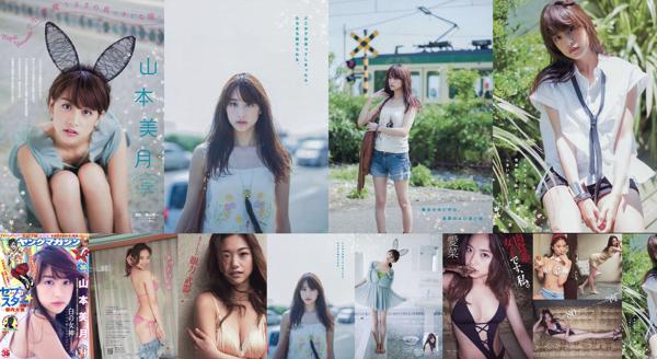 Mizuki Yamamoto Total 1 Collection de photos