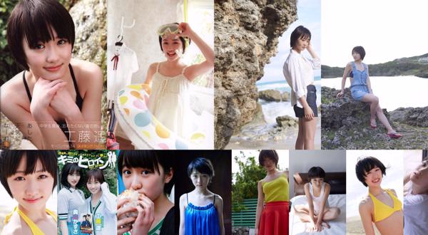 Haruka Kudo Total 9 Photo Collection