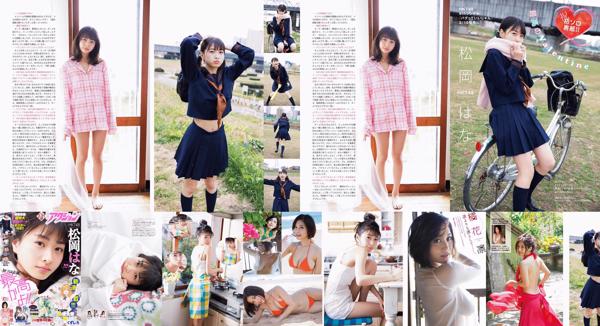 Matsuoka Hana Total 1 Photo Collection