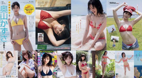 Kazusa Okuyama Total 2 Photo Collection