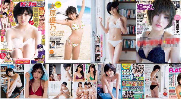 Nana Okada Total 3 Photo Collection