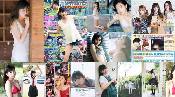 Akari Uemura ทั้งหมด 13 คอลเลกชั่นรูปภาพ