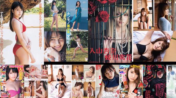 Anna Iriyama ทั้งหมด 6 คอลเลกชั่นรูปภาพ